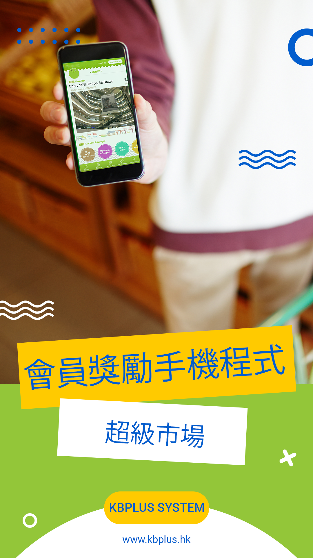 超級市場 Mobile App