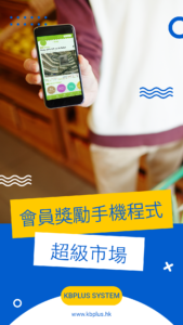 超級市場 Mobile App